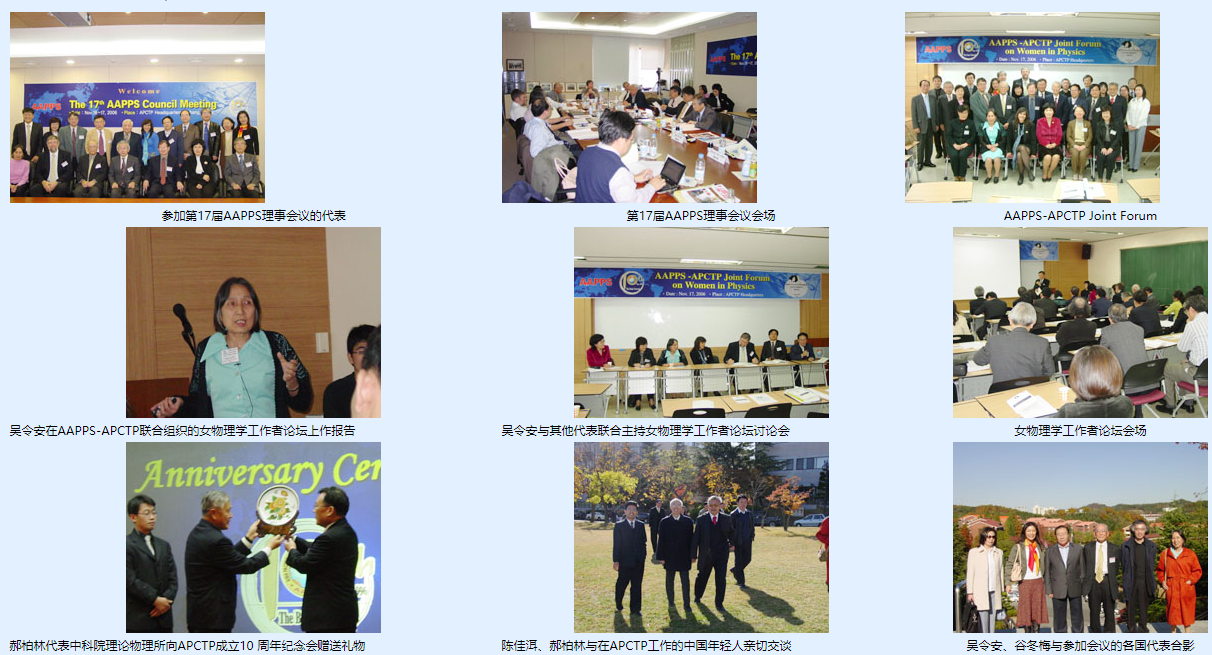 谷冬梅、吴令安赴韩国参加AAPPS理事会议及APCTP成立10周年纪念会.png