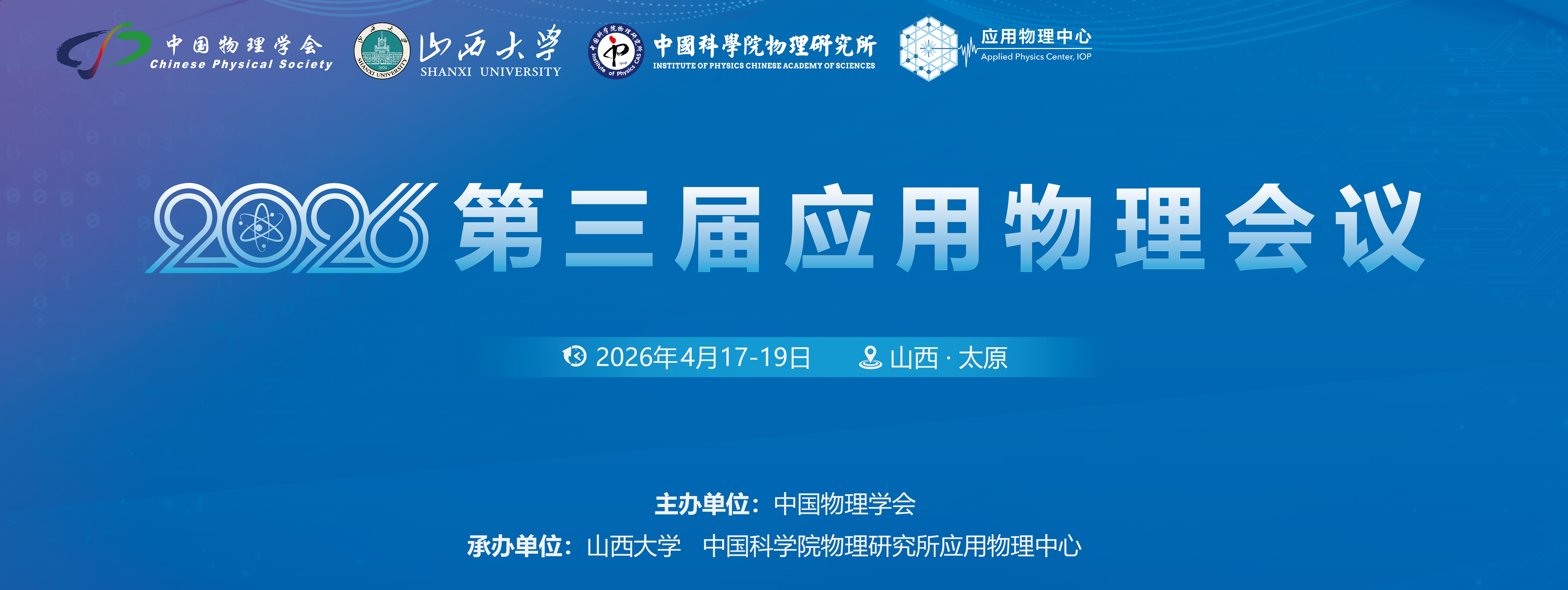 2026第三届应用物理会议